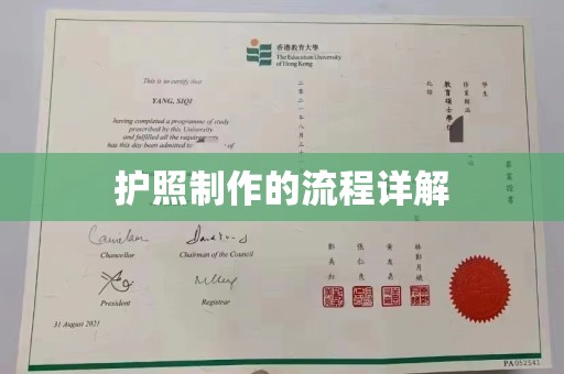 伊川护照制作的流程详解