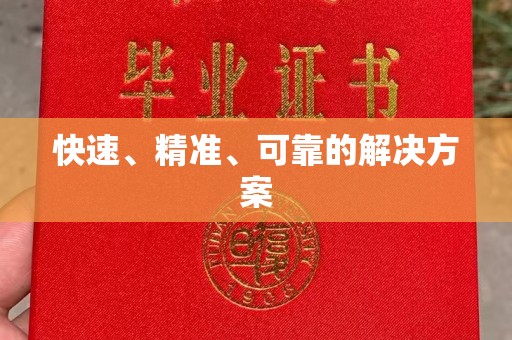 伊川快速、精准、可靠的解决方案
