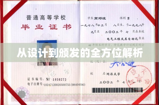 伊川从设计到颁发的全方位解析