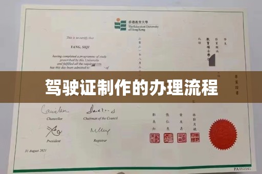 伊川驾驶证制作的办理流程