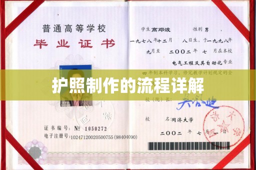 伊川护照制作的流程详解