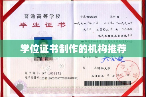 伊川学位证书制作的机构推荐