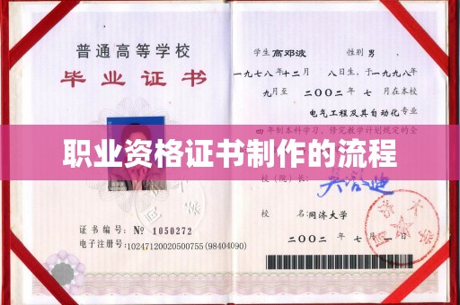 伊川职业资格证书制作的流程