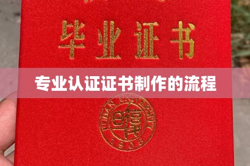 伊川专业认证证书制作的流程