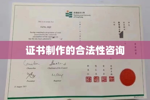 伊川证书制作的合法性咨询