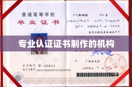 伊川专业认证证书制作的机构